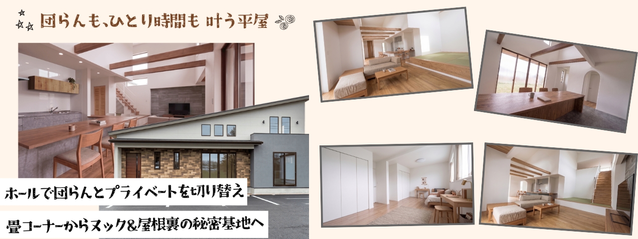 新平屋モデルハウス　OPEN‼のスライド画像