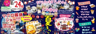 【3店舗同時開催】夏祭り開催！！のスライド画像