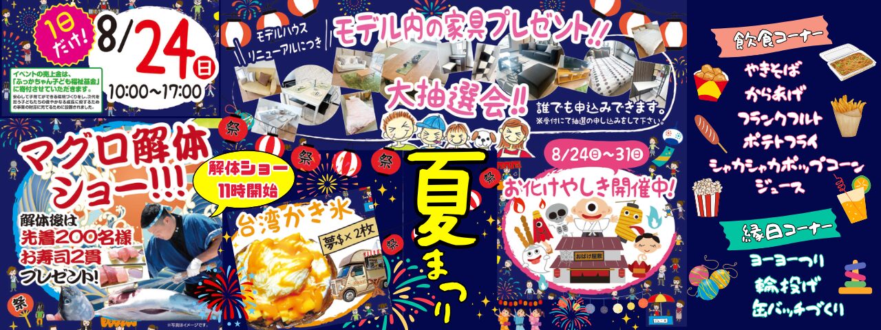 【3店舗同時開催】夏祭り開催！！のスライド画像