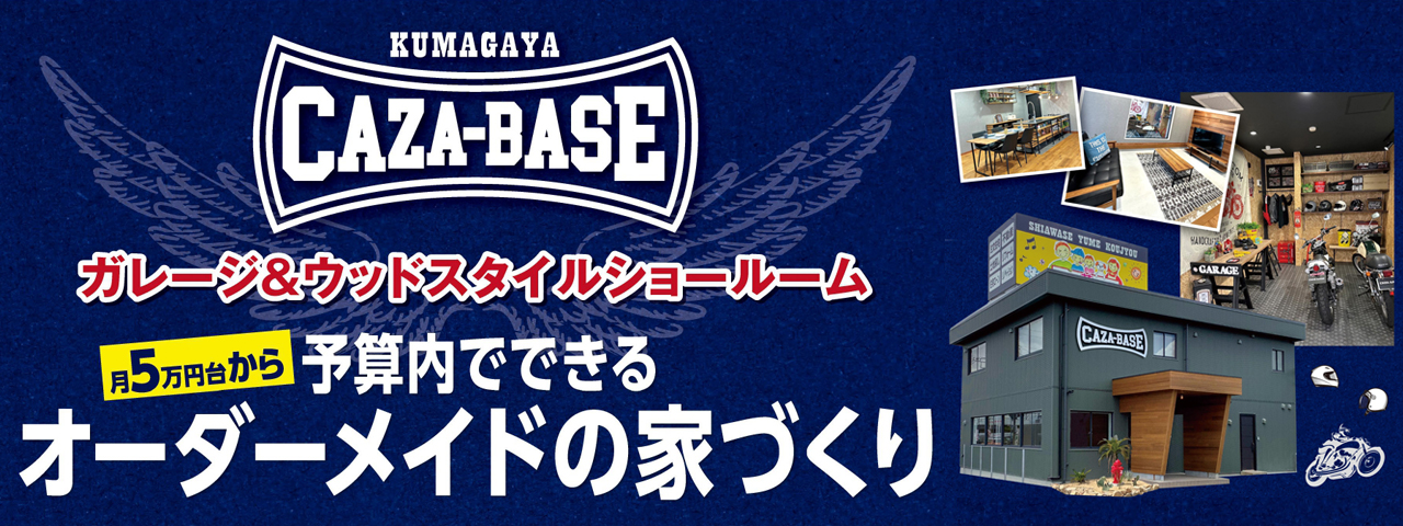 予算内でできるオーダーメイドの家づくり（CAZA−BASE熊谷店）のスライド画像