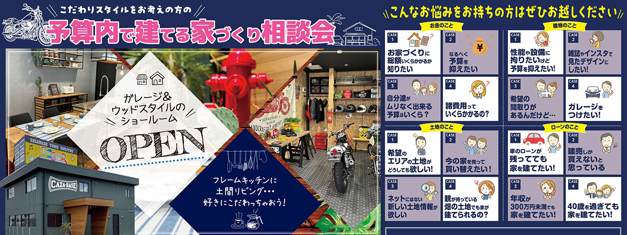 予算内で建てる家づくり相談会（CAZA-BASE熊谷店）のスライド画像