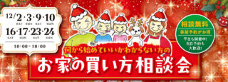 幸せ夢工場 お家の買い方相談会（深谷店）のスライド画像