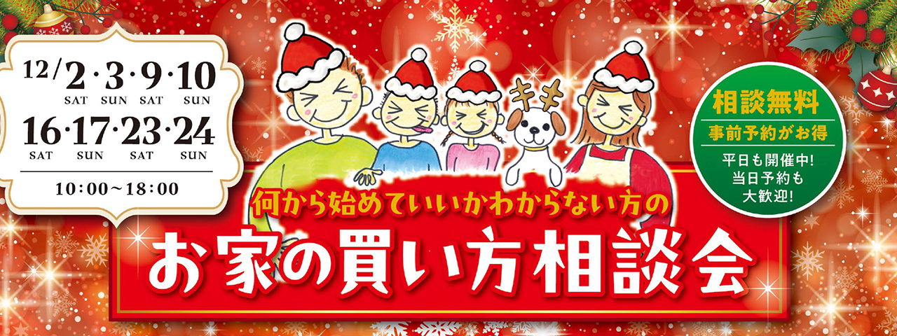 幸せ夢工場 お家の買い方相談会（深谷店）のスライド画像