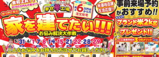 せっかくなら家を建てたい！！！お悩み解決大作戦（深谷店）のスライド画像