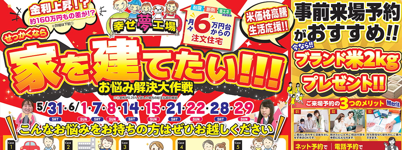 せっかくなら家を建てたい！！！お悩み解決大作戦（深谷店）のスライド画像