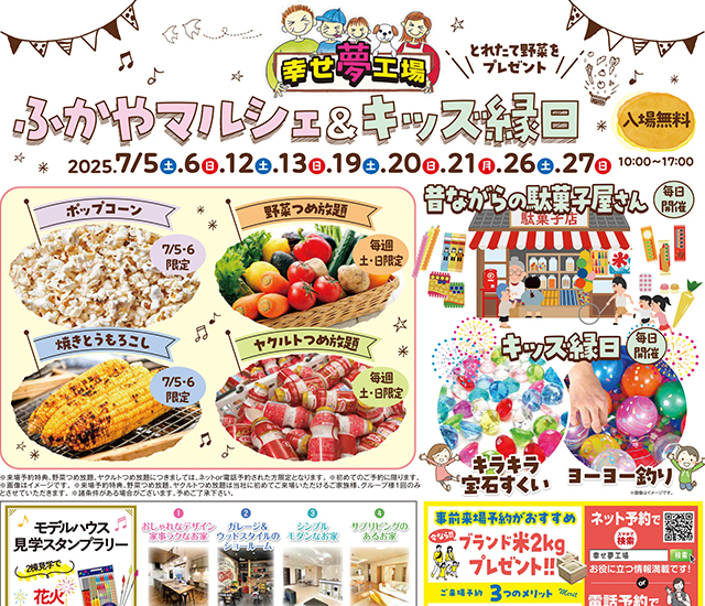 ふかやマルシェ＆キッズ縁日（深谷店）