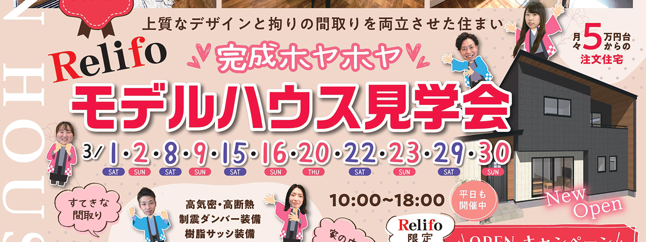 【2店舗同時開催】モデルハウス見学会（深谷店、CAZA-BASE熊谷店）のスライド画像