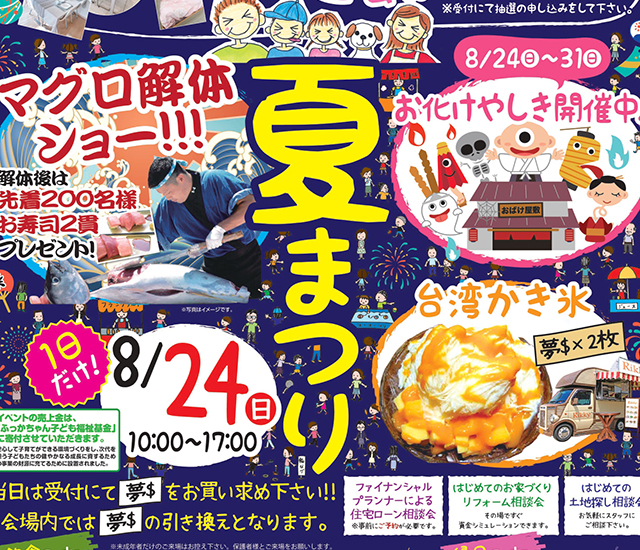 【3店舗同時開催】夏祭り開催！！