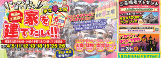 【3店舗同時開催】地元の工務店で家を建てたい！！埼玉県北部の30代、40代の子育て世代の家づくり相談会のスライド画像