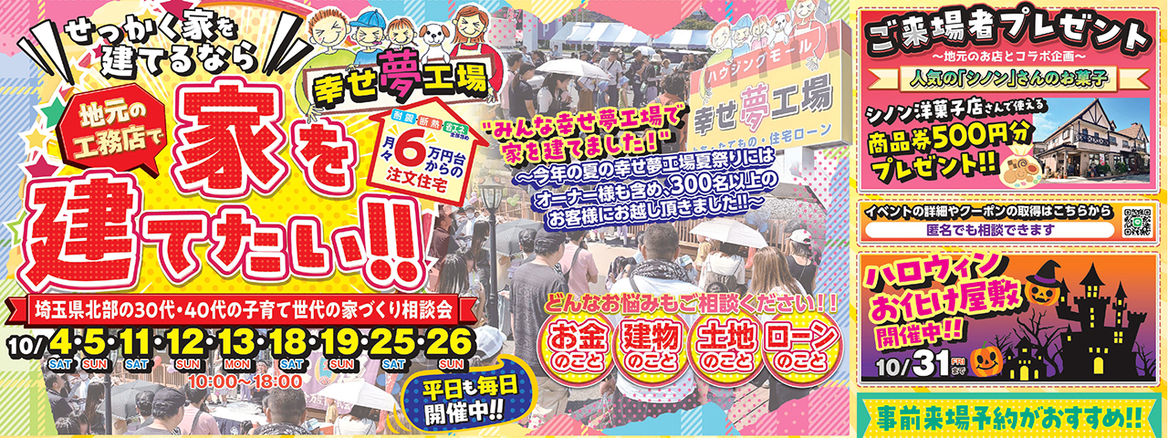 【3店舗同時開催】地元の工務店で家を建てたい！！埼玉県北部の30代、40代の子育て世代の家づくり相談会のスライド画像