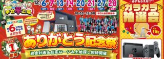 【3店舗同時開催】ありがとう記念祭　資金計画＆住宅ローン＆土地探し同時開催のスライド画像