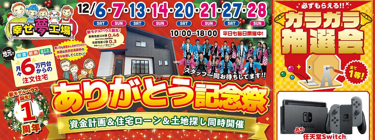 【3店舗同時開催】ありがとう記念祭　資金計画＆住宅ローン＆土地探し同時開催のスライド画像