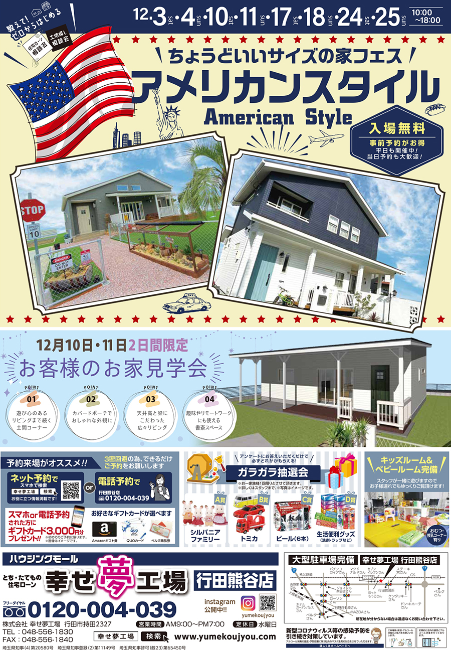 ちょうどいいサイズの家フェス　アメリカンスタイル（行田熊谷店）のチラシ（表）