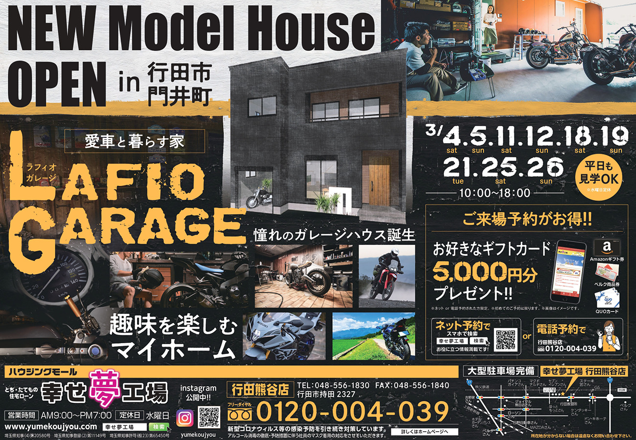 NEW Model House OPEN（行田熊谷店）のチラシ（表）