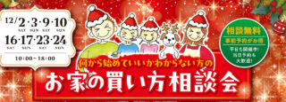 お家の買い方相談会（行田熊谷店）のスライド画像