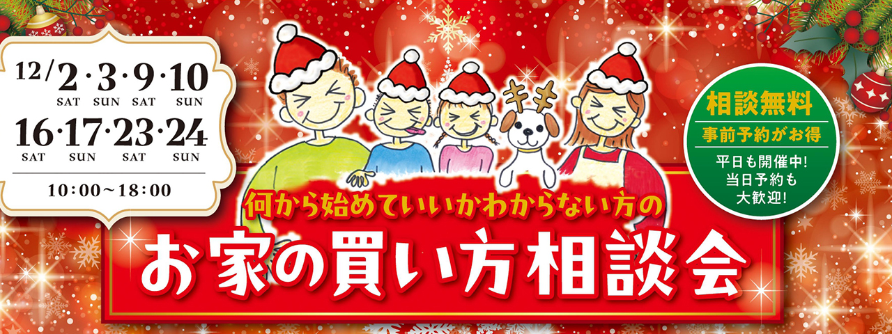 お家の買い方相談会（行田熊谷店）のスライド画像