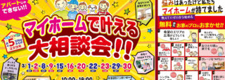 【2店舗同時開催】マイホームで叶える大相談会！！（行田熊谷店、CAZA-BASE熊谷店）のスライド画像