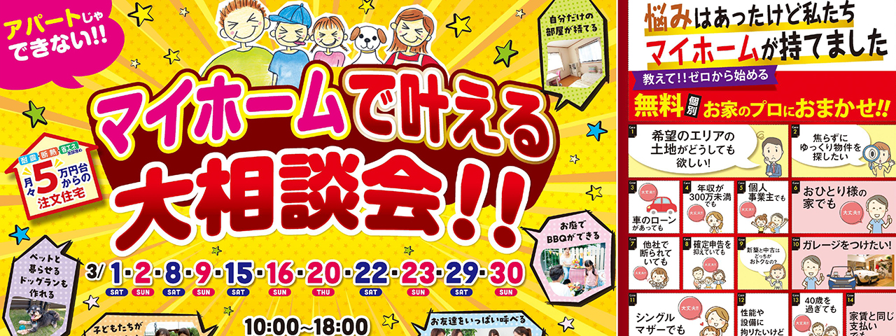 【2店舗同時開催】マイホームで叶える大相談会！！（行田熊谷店、CAZA-BASE熊谷店）のスライド画像