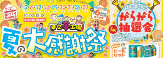 【2店舗同時開催】夏の大感謝祭（行田熊谷店、CAZA-BASE熊谷店）のスライド画像
