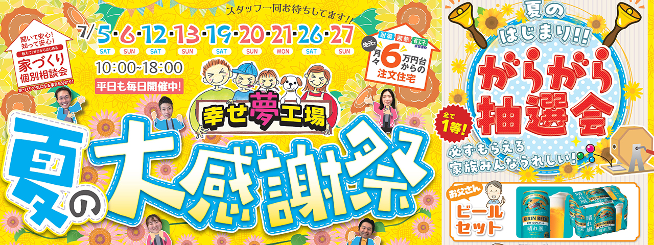 【2店舗同時開催】夏の大感謝祭（行田熊谷店、CAZA-BASE熊谷店）のスライド画像