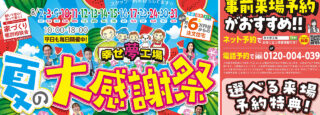 【2店舗同時開催】夏の大感謝祭（行田熊谷店、CAZA-BASE熊谷店）のスライド画像