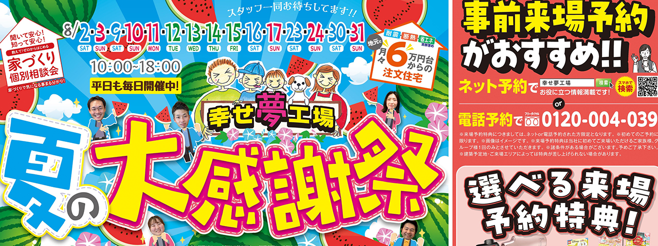 【2店舗同時開催】夏の大感謝祭（行田熊谷店、CAZA-BASE熊谷店）のスライド画像