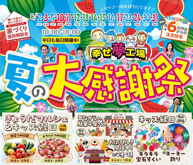 【2店舗同時開催】夏の大感謝祭（行田熊谷店、CAZA-BASE熊谷店）
