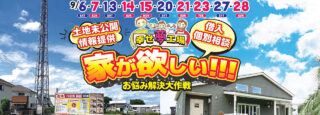 家が欲しい！！！お悩み解決大作戦（行田熊谷店）のスライド画像