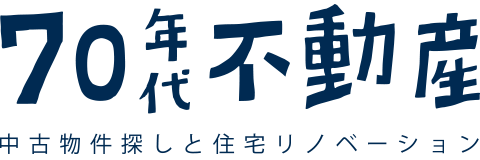 70年代不動産リノベーション