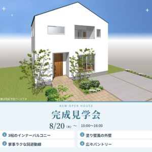 完成見学会｜ありがとう日記｜幸せ夢工場｜