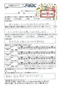 熊谷市　T様の声・アンケート用紙