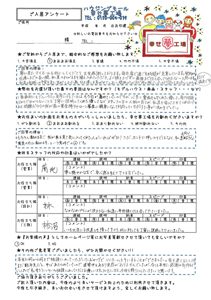 深谷市　M様の声・アンケート用紙